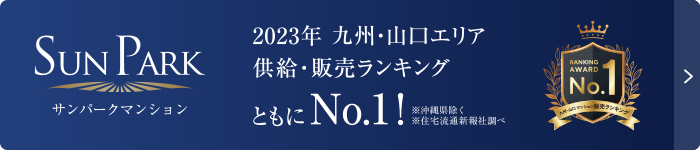 サンパークマンション